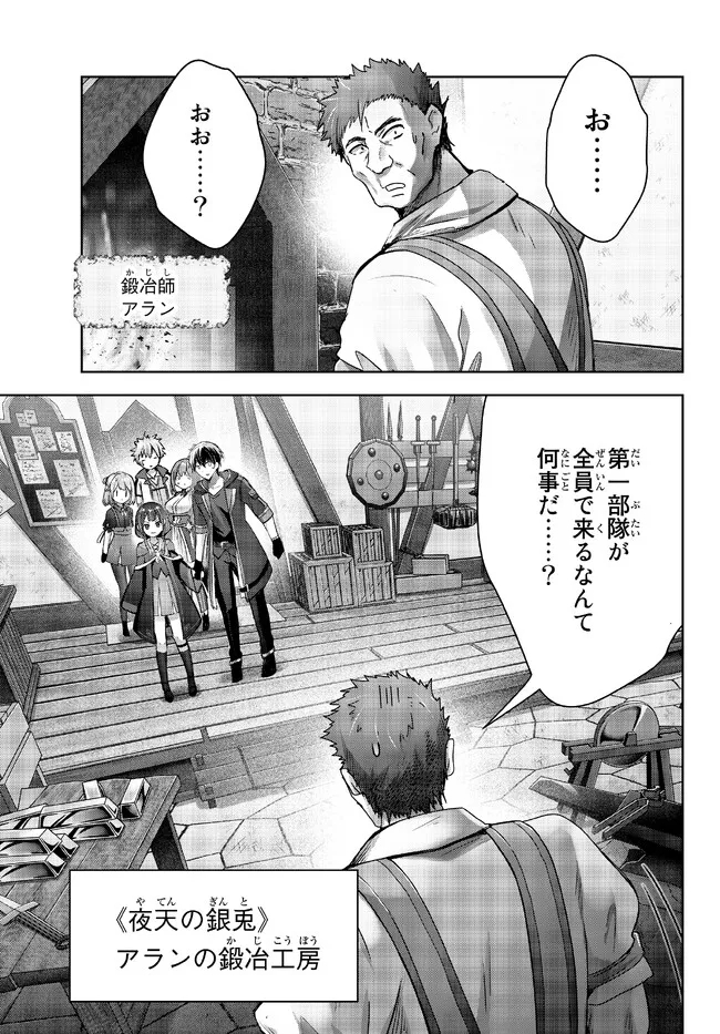 Yuusha Party wo Oidasareta Kiyoubinbou: Party Jijou de Fuyojitsushi wo Yatteita Kenshi, Bannou e to Itaru - Chapter 19.1 - Page 3