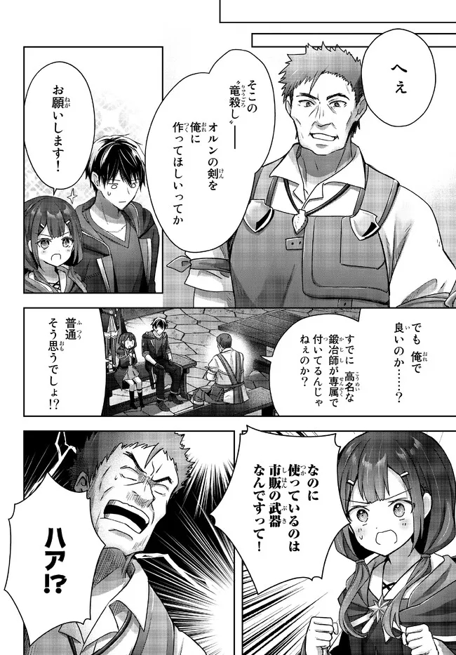 Yuusha Party wo Oidasareta Kiyoubinbou: Party Jijou de Fuyojitsushi wo Yatteita Kenshi, Bannou e to Itaru - Chapter 19.1 - Page 4