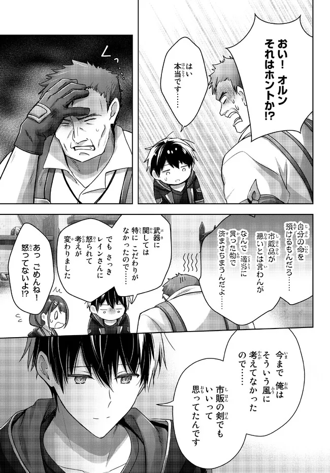 Yuusha Party wo Oidasareta Kiyoubinbou: Party Jijou de Fuyojitsushi wo Yatteita Kenshi, Bannou e to Itaru - Chapter 19.1 - Page 5