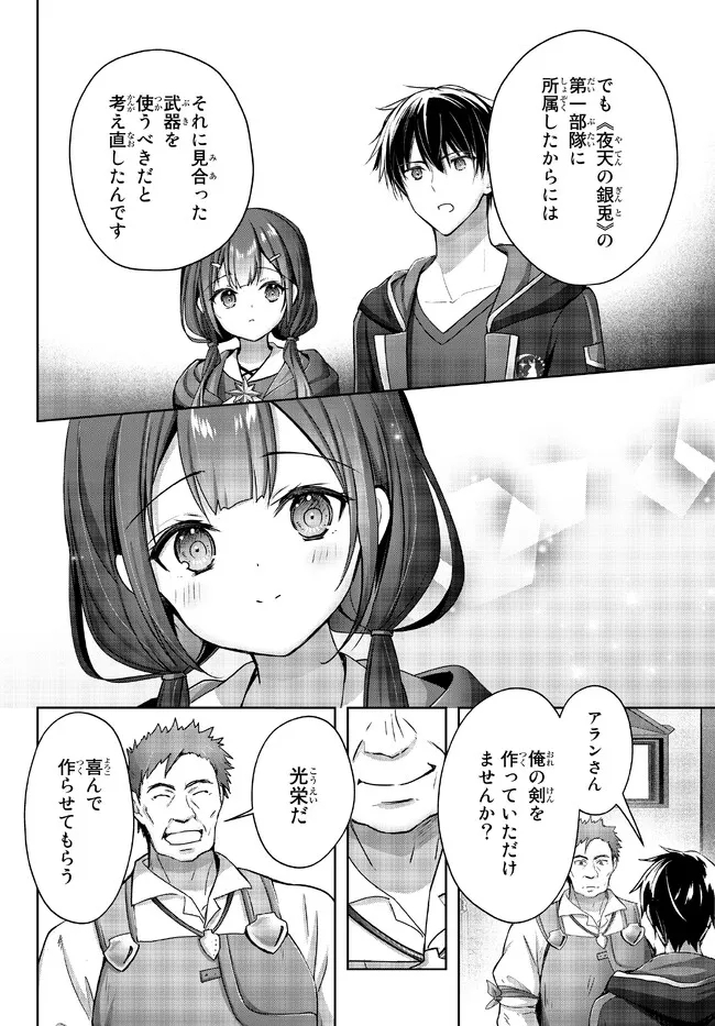 Yuusha Party wo Oidasareta Kiyoubinbou: Party Jijou de Fuyojitsushi wo Yatteita Kenshi, Bannou e to Itaru - Chapter 19.1 - Page 6