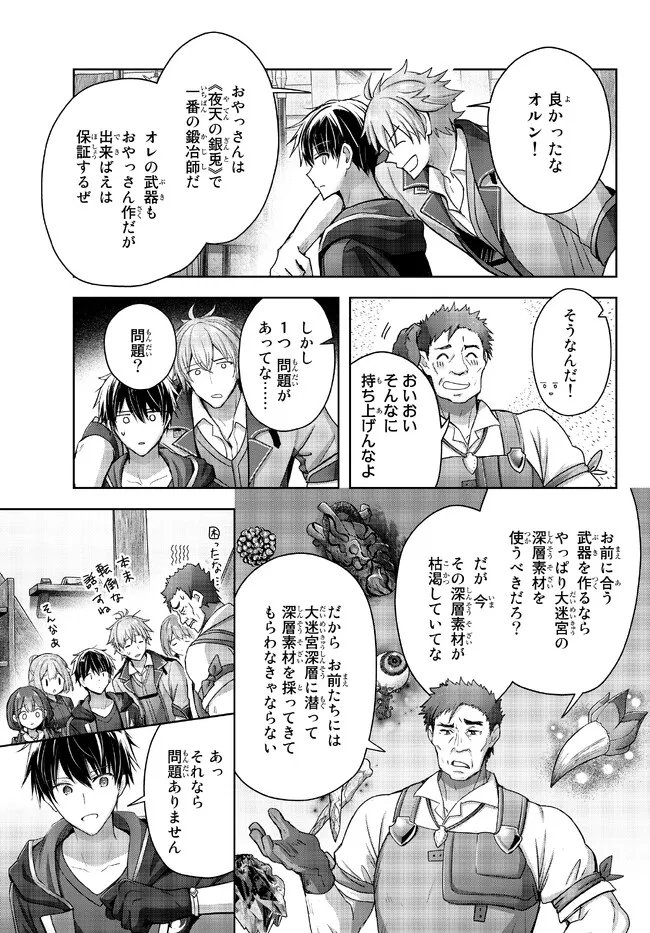 Yuusha Party wo Oidasareta Kiyoubinbou: Party Jijou de Fuyojitsushi wo Yatteita Kenshi, Bannou e to Itaru - Chapter 19.1 - Page 7