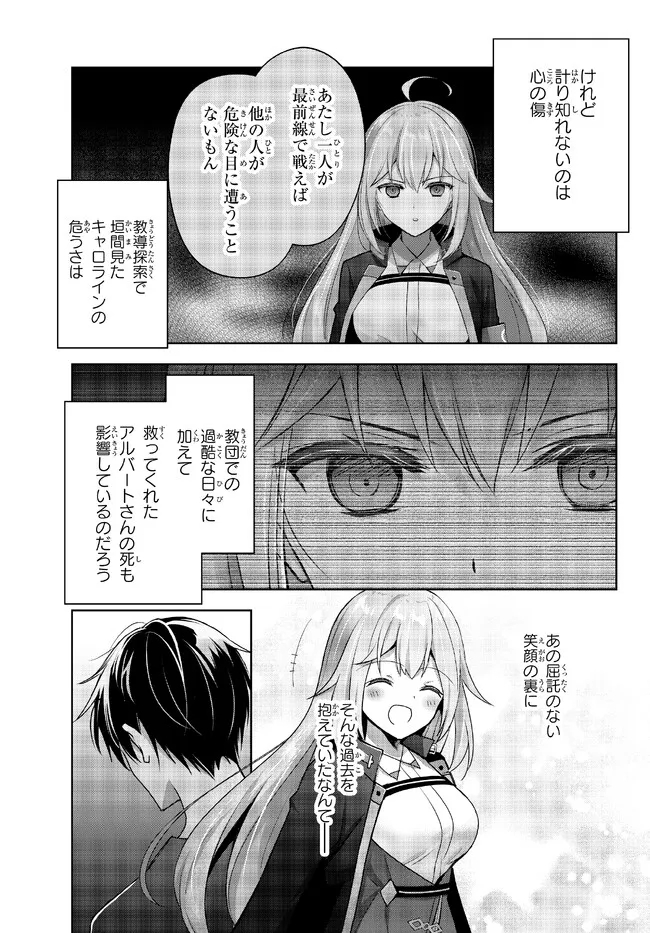 Yuusha Party wo Oidasareta Kiyoubinbou: Party Jijou de Fuyojitsushi wo Yatteita Kenshi, Bannou e to Itaru - Chapter 19.4 - Page 1