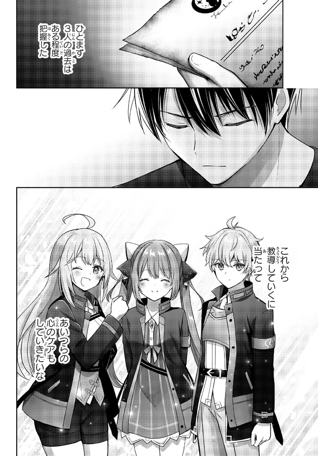 Yuusha Party wo Oidasareta Kiyoubinbou: Party Jijou de Fuyojitsushi wo Yatteita Kenshi, Bannou e to Itaru - Chapter 19.4 - Page 2