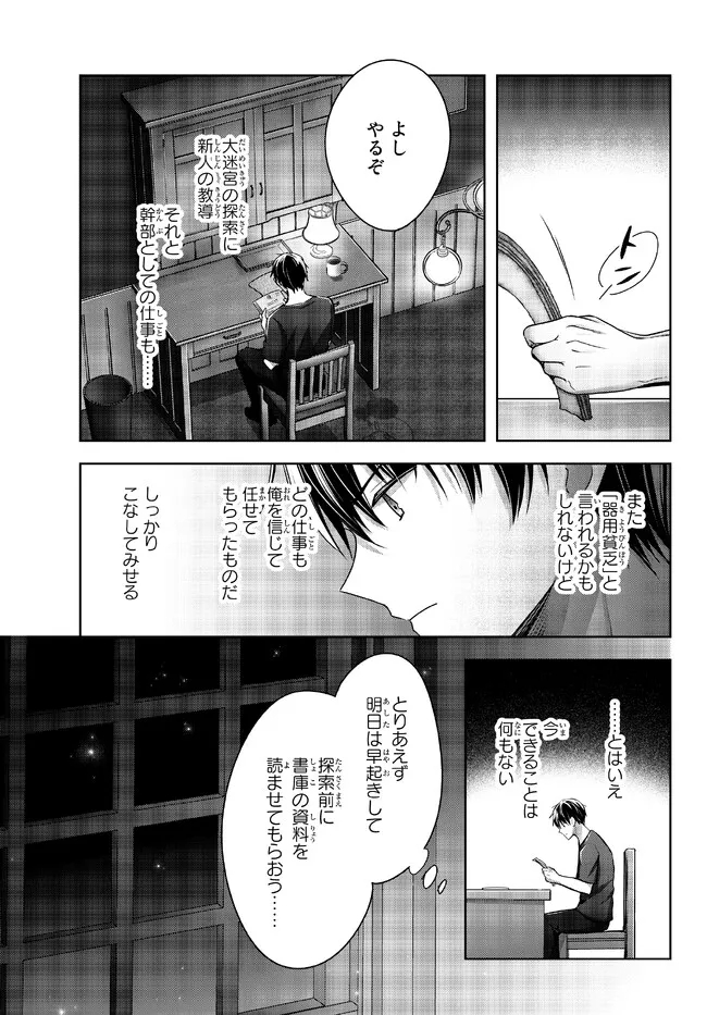 Yuusha Party wo Oidasareta Kiyoubinbou: Party Jijou de Fuyojitsushi wo Yatteita Kenshi, Bannou e to Itaru - Chapter 19.4 - Page 3