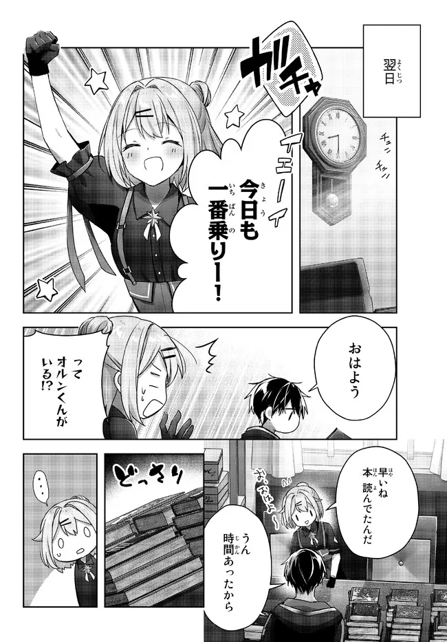 Yuusha Party wo Oidasareta Kiyoubinbou: Party Jijou de Fuyojitsushi wo Yatteita Kenshi, Bannou e to Itaru - Chapter 19.4 - Page 4