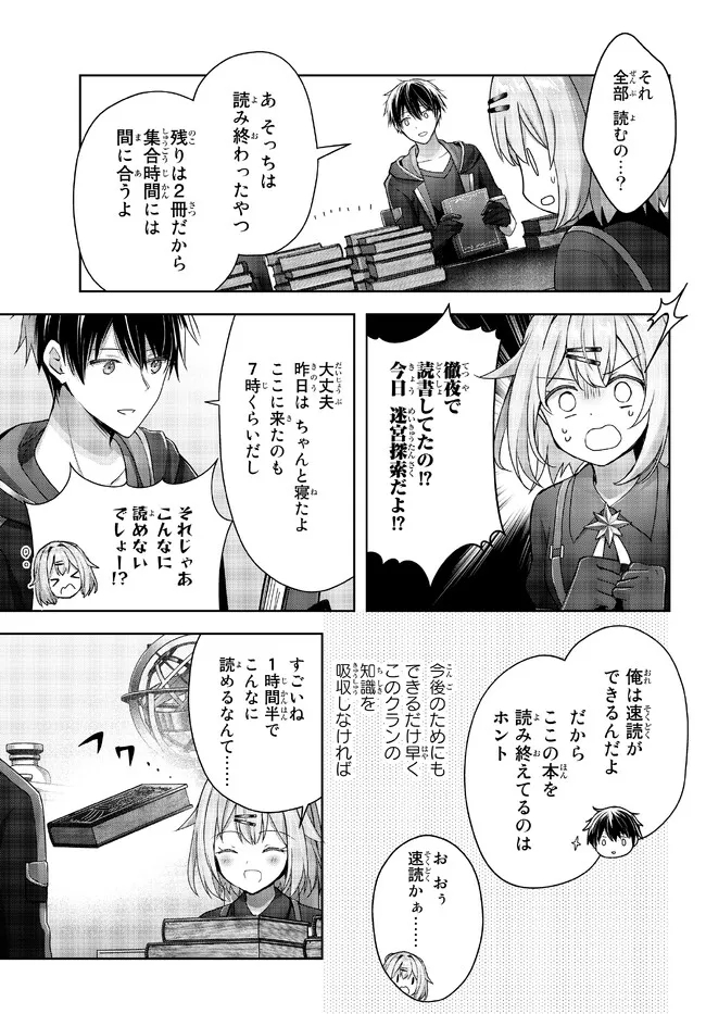Yuusha Party wo Oidasareta Kiyoubinbou: Party Jijou de Fuyojitsushi wo Yatteita Kenshi, Bannou e to Itaru - Chapter 19.4 - Page 5