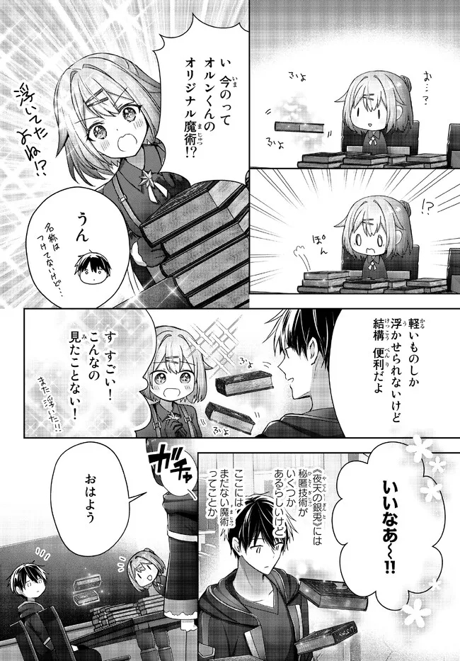 Yuusha Party wo Oidasareta Kiyoubinbou: Party Jijou de Fuyojitsushi wo Yatteita Kenshi, Bannou e to Itaru - Chapter 19.4 - Page 6
