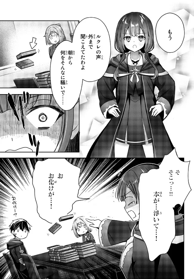 Yuusha Party wo Oidasareta Kiyoubinbou: Party Jijou de Fuyojitsushi wo Yatteita Kenshi, Bannou e to Itaru - Chapter 19.4 - Page 7