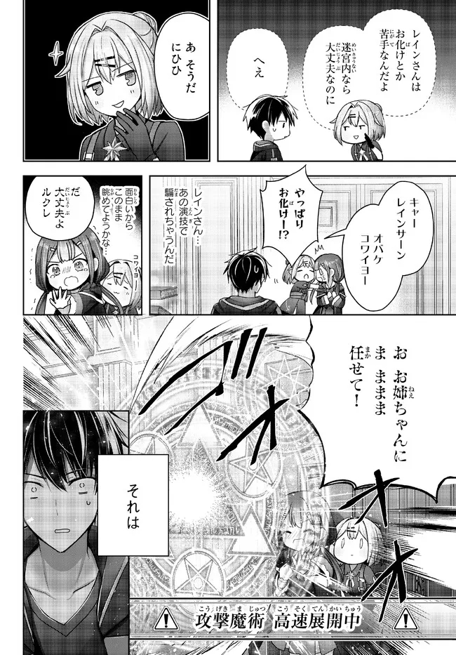 Yuusha Party wo Oidasareta Kiyoubinbou: Party Jijou de Fuyojitsushi wo Yatteita Kenshi, Bannou e to Itaru - Chapter 19.4 - Page 8
