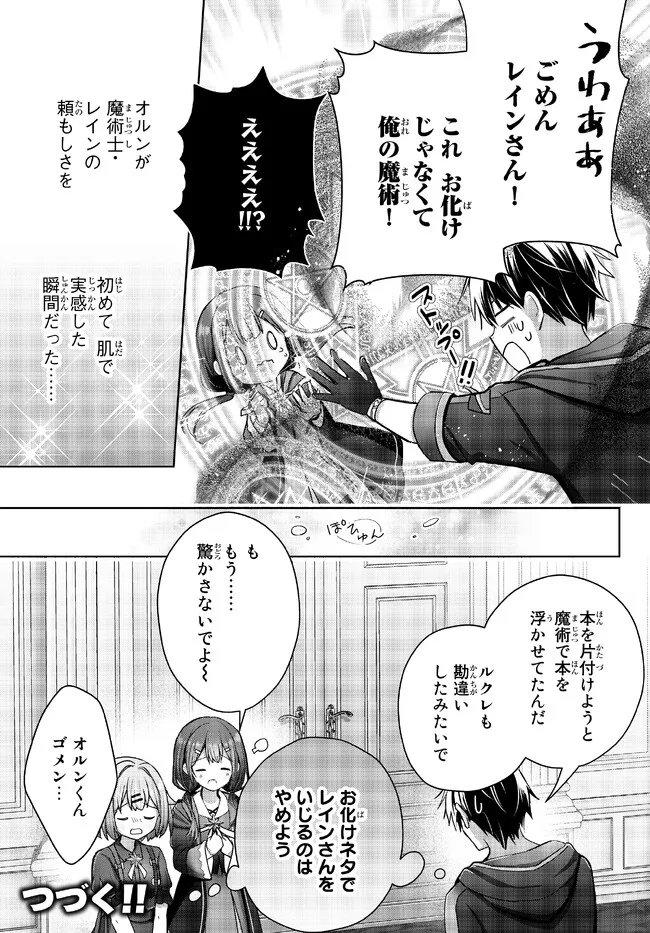 Yuusha Party wo Oidasareta Kiyoubinbou: Party Jijou de Fuyojitsushi wo Yatteita Kenshi, Bannou e to Itaru - Chapter 19.4 - Page 9