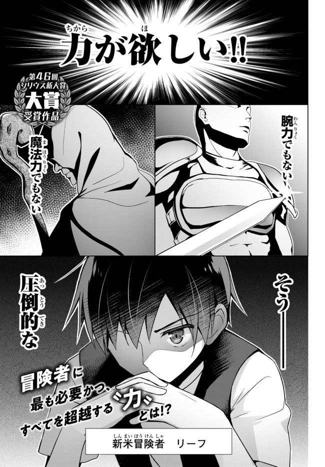 Yuusha Party wo Oidasareta Kiyoubinbou: Party Jijou de Fuyojitsushi wo Yatteita Kenshi, Bannou e to Itaru - Chapter 2.5 - Page 1