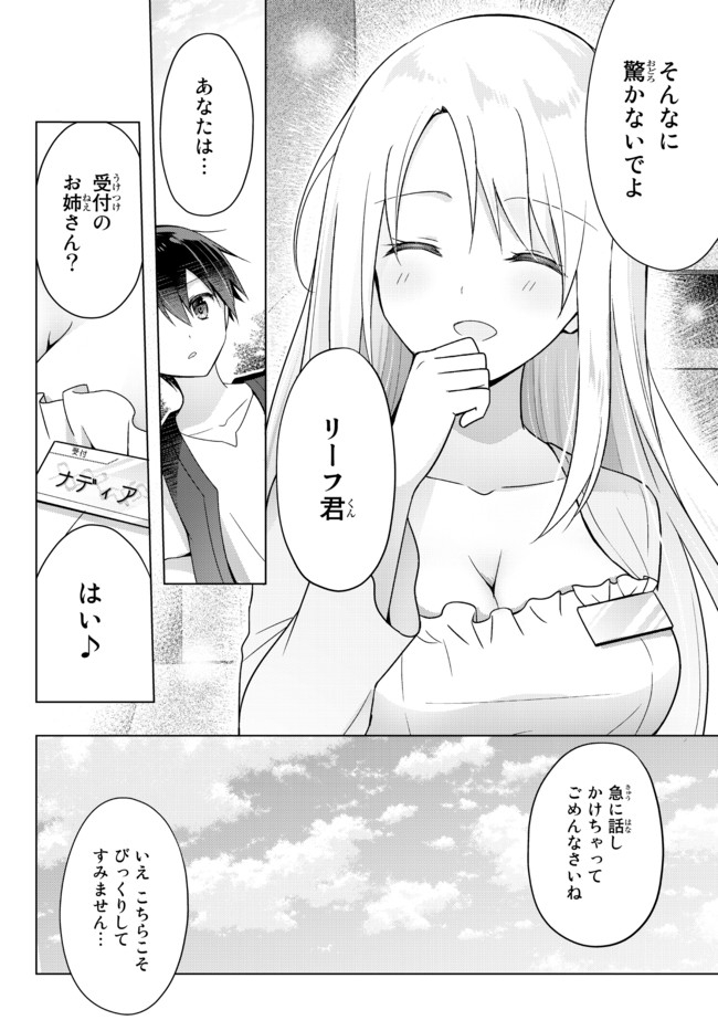 Yuusha Party wo Oidasareta Kiyoubinbou: Party Jijou de Fuyojitsushi wo Yatteita Kenshi, Bannou e to Itaru - Chapter 2.5 - Page 10