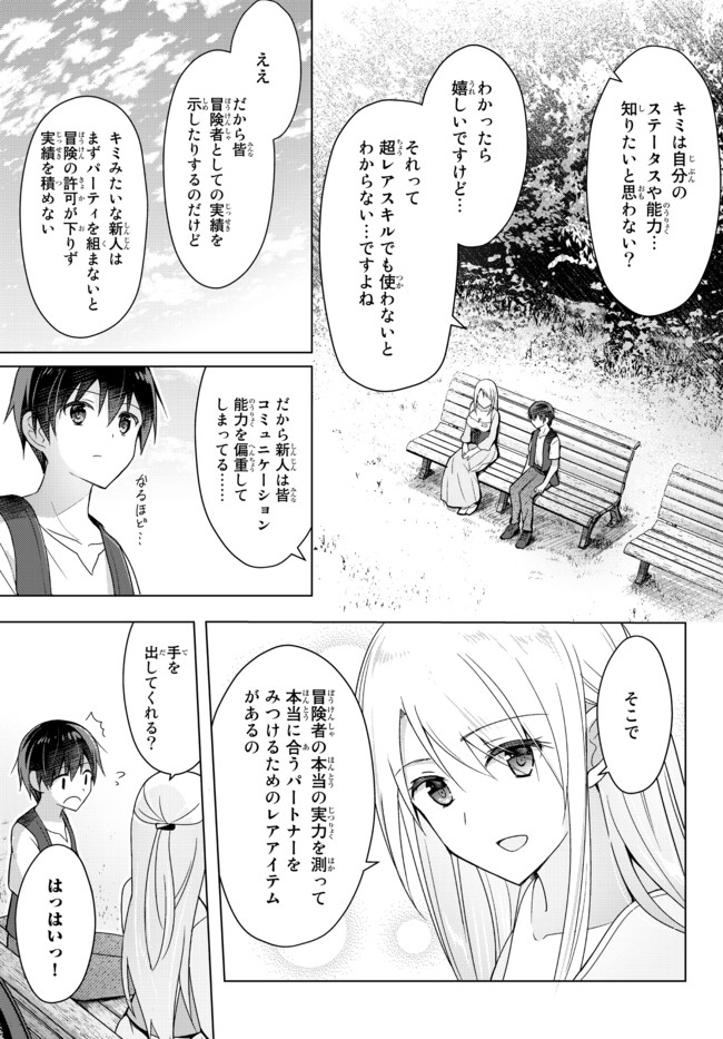 Yuusha Party wo Oidasareta Kiyoubinbou: Party Jijou de Fuyojitsushi wo Yatteita Kenshi, Bannou e to Itaru - Chapter 2.5 - Page 11