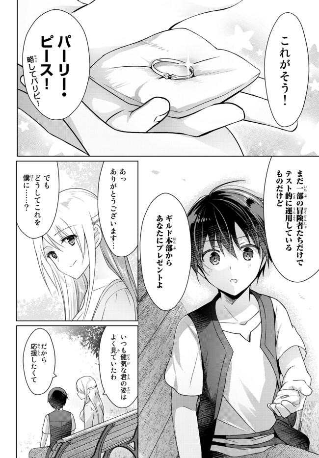 Yuusha Party wo Oidasareta Kiyoubinbou: Party Jijou de Fuyojitsushi wo Yatteita Kenshi, Bannou e to Itaru - Chapter 2.5 - Page 12