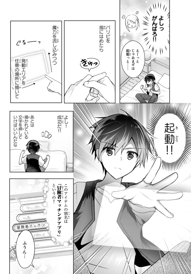 Yuusha Party wo Oidasareta Kiyoubinbou: Party Jijou de Fuyojitsushi wo Yatteita Kenshi, Bannou e to Itaru - Chapter 2.5 - Page 14