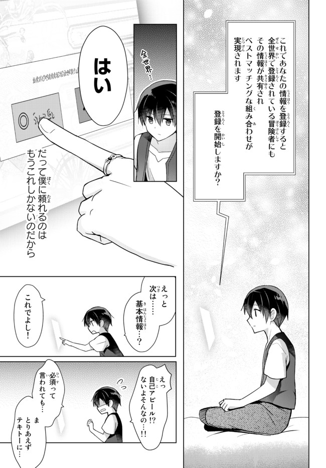 Yuusha Party wo Oidasareta Kiyoubinbou: Party Jijou de Fuyojitsushi wo Yatteita Kenshi, Bannou e to Itaru - Chapter 2.5 - Page 15
