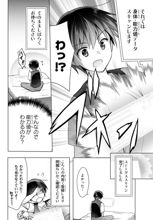 Yuusha Party wo Oidasareta Kiyoubinbou: Party Jijou de Fuyojitsushi wo Yatteita Kenshi, Bannou e to Itaru - Chapter 2.5 - Page 16