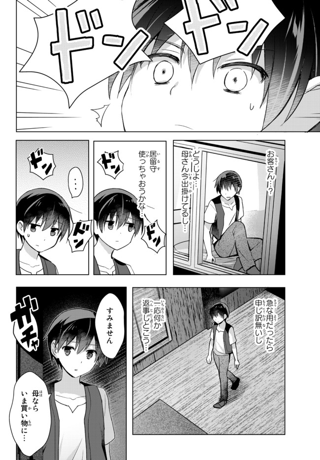 Yuusha Party wo Oidasareta Kiyoubinbou: Party Jijou de Fuyojitsushi wo Yatteita Kenshi, Bannou e to Itaru - Chapter 2.5 - Page 18