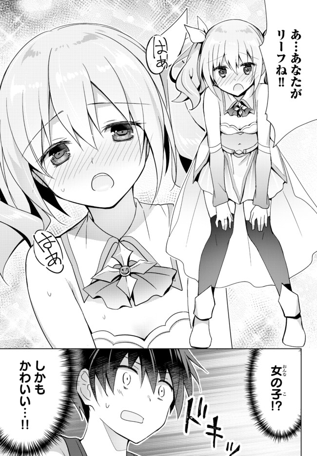 Yuusha Party wo Oidasareta Kiyoubinbou: Party Jijou de Fuyojitsushi wo Yatteita Kenshi, Bannou e to Itaru - Chapter 2.5 - Page 19
