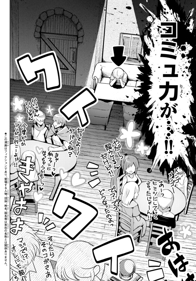 Yuusha Party wo Oidasareta Kiyoubinbou: Party Jijou de Fuyojitsushi wo Yatteita Kenshi, Bannou e to Itaru - Chapter 2.5 - Page 2