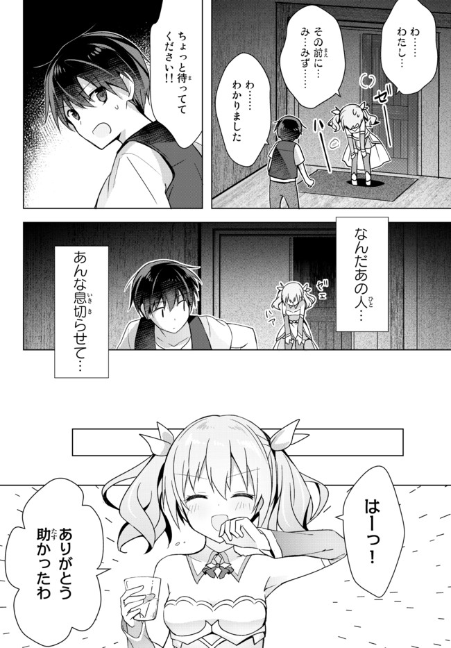 Yuusha Party wo Oidasareta Kiyoubinbou: Party Jijou de Fuyojitsushi wo Yatteita Kenshi, Bannou e to Itaru - Chapter 2.5 - Page 20