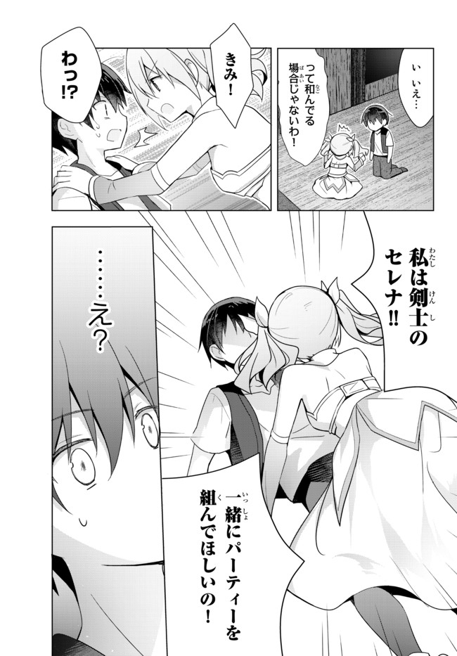 Yuusha Party wo Oidasareta Kiyoubinbou: Party Jijou de Fuyojitsushi wo Yatteita Kenshi, Bannou e to Itaru - Chapter 2.5 - Page 21