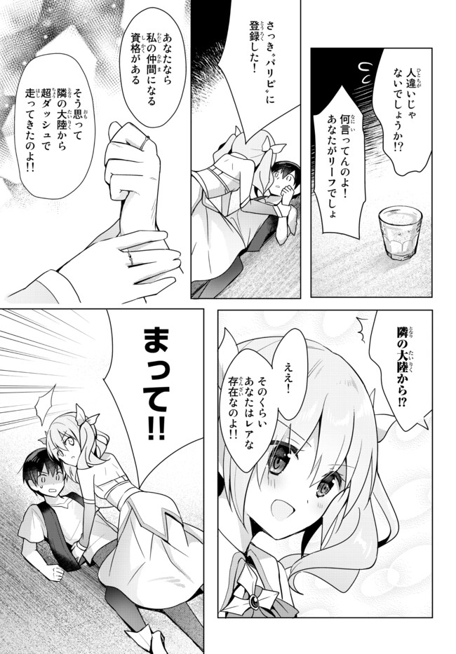 Yuusha Party wo Oidasareta Kiyoubinbou: Party Jijou de Fuyojitsushi wo Yatteita Kenshi, Bannou e to Itaru - Chapter 2.5 - Page 22