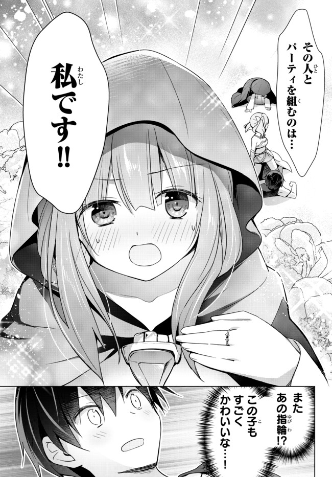 Yuusha Party wo Oidasareta Kiyoubinbou: Party Jijou de Fuyojitsushi wo Yatteita Kenshi, Bannou e to Itaru - Chapter 2.5 - Page 23