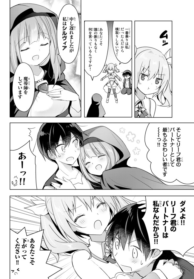 Yuusha Party wo Oidasareta Kiyoubinbou: Party Jijou de Fuyojitsushi wo Yatteita Kenshi, Bannou e to Itaru - Chapter 2.5 - Page 24