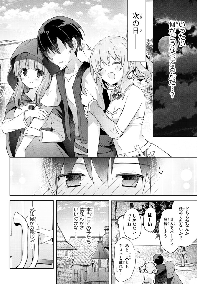 Yuusha Party wo Oidasareta Kiyoubinbou: Party Jijou de Fuyojitsushi wo Yatteita Kenshi, Bannou e to Itaru - Chapter 2.5 - Page 26