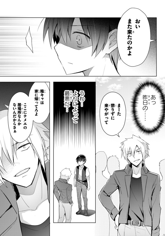 Yuusha Party wo Oidasareta Kiyoubinbou: Party Jijou de Fuyojitsushi wo Yatteita Kenshi, Bannou e to Itaru - Chapter 2.5 - Page 27