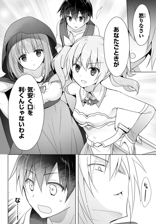 Yuusha Party wo Oidasareta Kiyoubinbou: Party Jijou de Fuyojitsushi wo Yatteita Kenshi, Bannou e to Itaru - Chapter 2.5 - Page 28