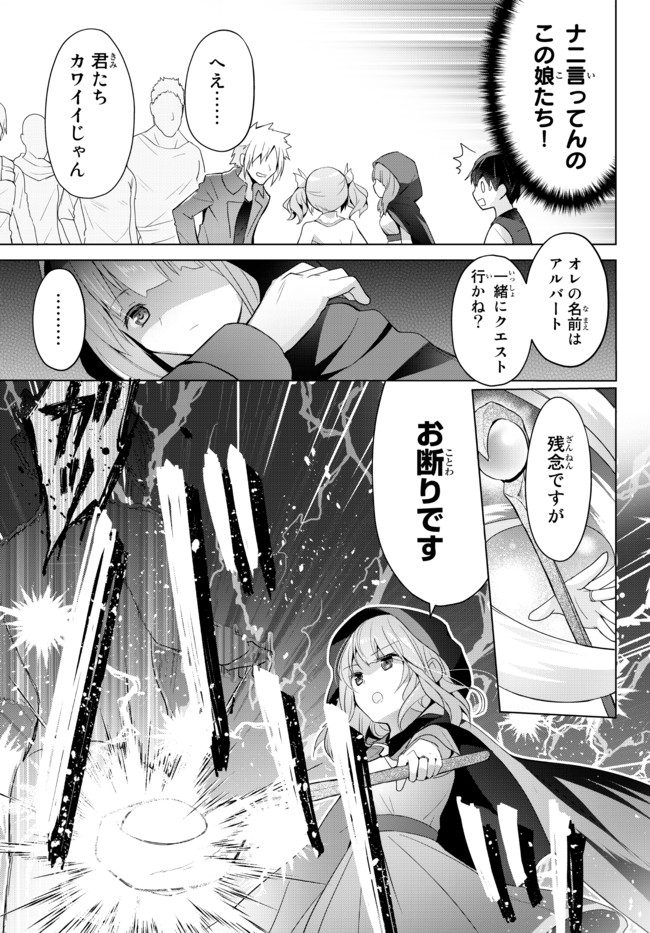 Yuusha Party wo Oidasareta Kiyoubinbou: Party Jijou de Fuyojitsushi wo Yatteita Kenshi, Bannou e to Itaru - Chapter 2.5 - Page 29