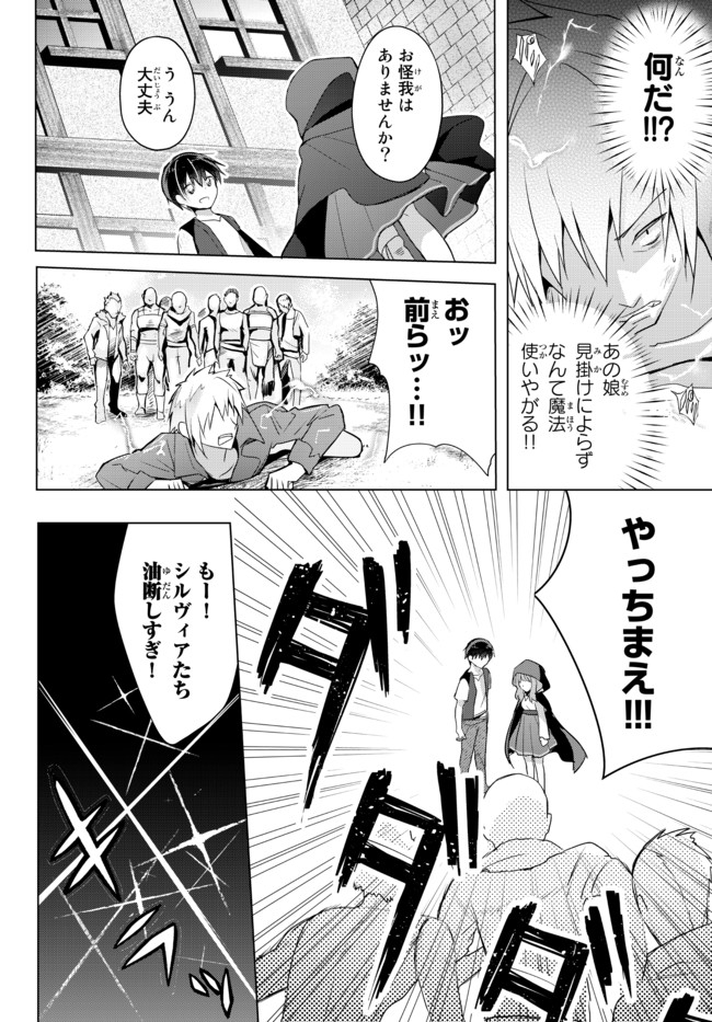 Yuusha Party wo Oidasareta Kiyoubinbou: Party Jijou de Fuyojitsushi wo Yatteita Kenshi, Bannou e to Itaru - Chapter 2.5 - Page 30