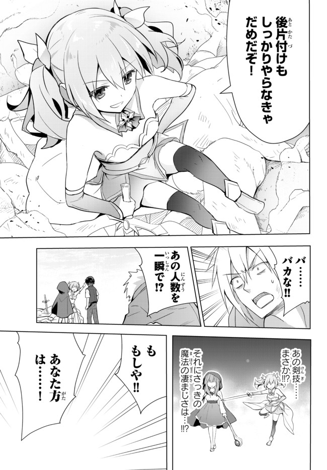 Yuusha Party wo Oidasareta Kiyoubinbou: Party Jijou de Fuyojitsushi wo Yatteita Kenshi, Bannou e to Itaru - Chapter 2.5 - Page 31