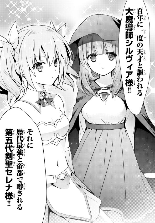 Yuusha Party wo Oidasareta Kiyoubinbou: Party Jijou de Fuyojitsushi wo Yatteita Kenshi, Bannou e to Itaru - Chapter 2.5 - Page 32