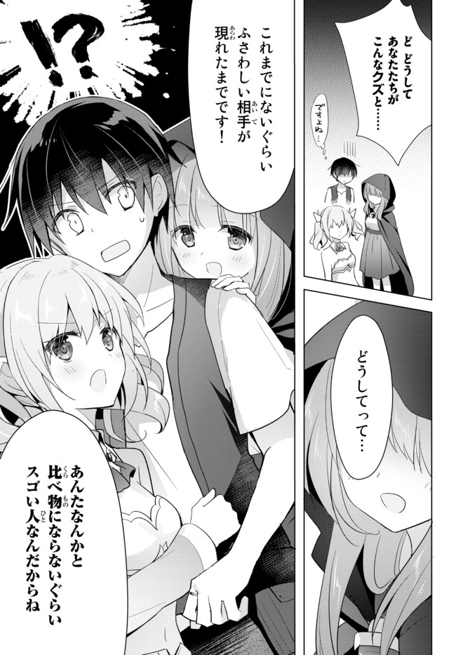 Yuusha Party wo Oidasareta Kiyoubinbou: Party Jijou de Fuyojitsushi wo Yatteita Kenshi, Bannou e to Itaru - Chapter 2.5 - Page 33