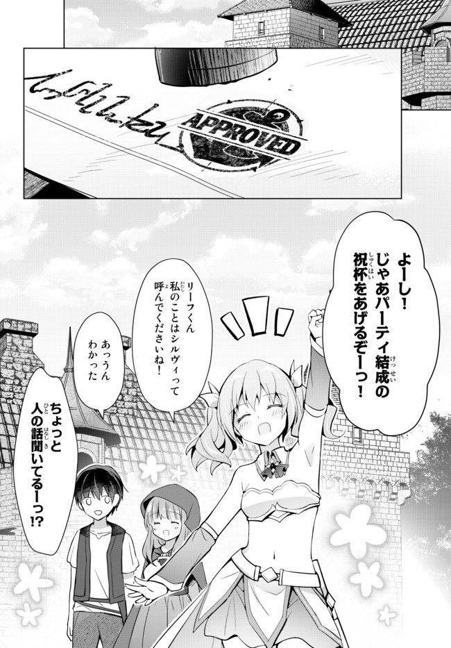 Yuusha Party wo Oidasareta Kiyoubinbou: Party Jijou de Fuyojitsushi wo Yatteita Kenshi, Bannou e to Itaru - Chapter 2.5 - Page 34