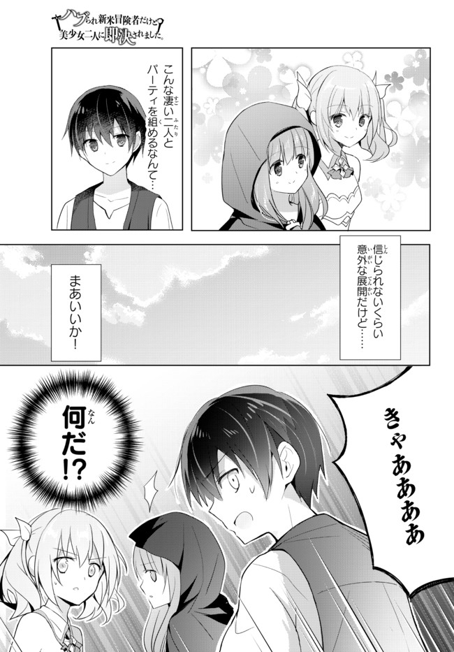 Yuusha Party wo Oidasareta Kiyoubinbou: Party Jijou de Fuyojitsushi wo Yatteita Kenshi, Bannou e to Itaru - Chapter 2.5 - Page 35