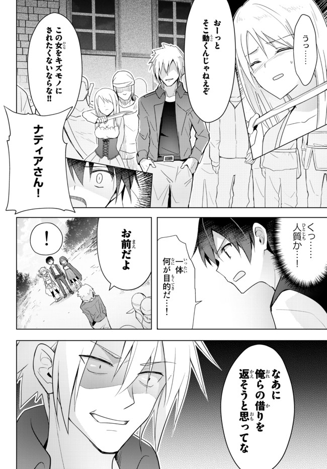 Yuusha Party wo Oidasareta Kiyoubinbou: Party Jijou de Fuyojitsushi wo Yatteita Kenshi, Bannou e to Itaru - Chapter 2.5 - Page 36