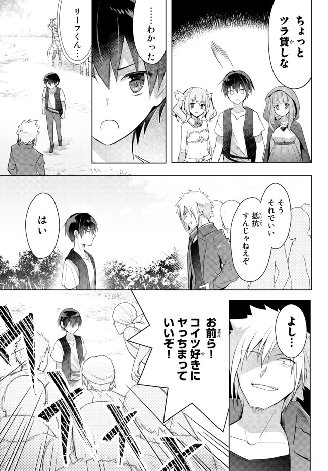 Yuusha Party wo Oidasareta Kiyoubinbou: Party Jijou de Fuyojitsushi wo Yatteita Kenshi, Bannou e to Itaru - Chapter 2.5 - Page 37
