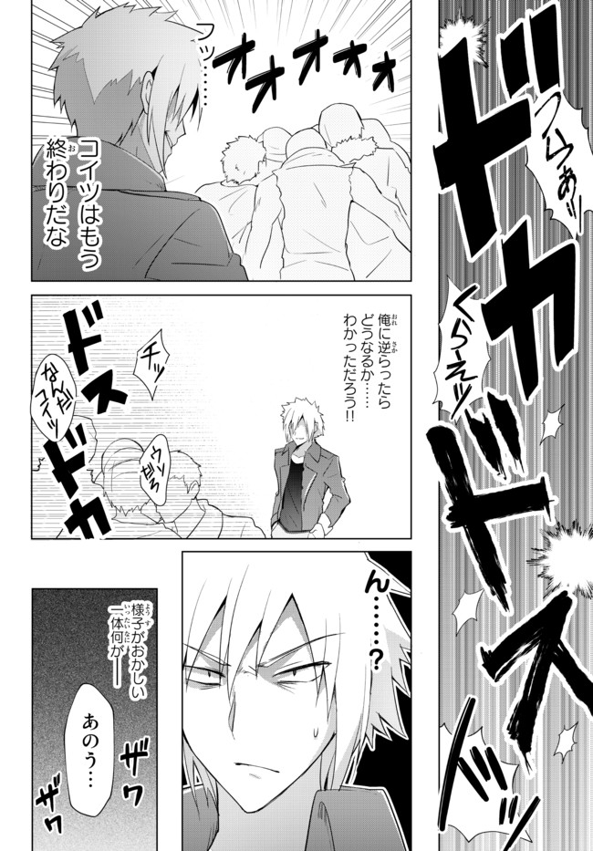 Yuusha Party wo Oidasareta Kiyoubinbou: Party Jijou de Fuyojitsushi wo Yatteita Kenshi, Bannou e to Itaru - Chapter 2.5 - Page 38