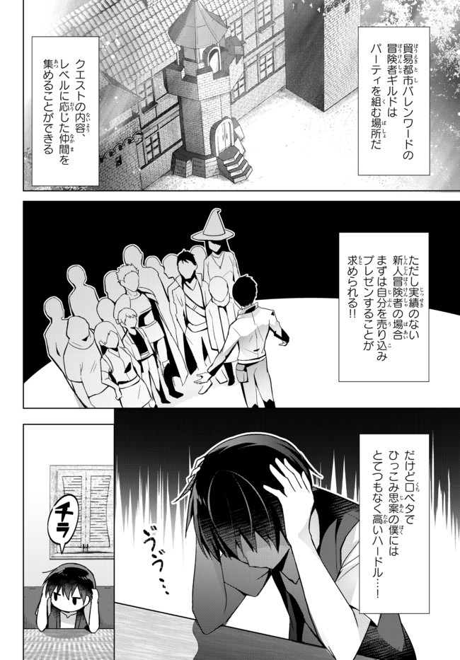Yuusha Party wo Oidasareta Kiyoubinbou: Party Jijou de Fuyojitsushi wo Yatteita Kenshi, Bannou e to Itaru - Chapter 2.5 - Page 4