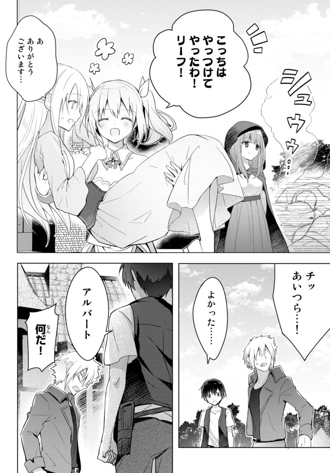 Yuusha Party wo Oidasareta Kiyoubinbou: Party Jijou de Fuyojitsushi wo Yatteita Kenshi, Bannou e to Itaru - Chapter 2.5 - Page 40