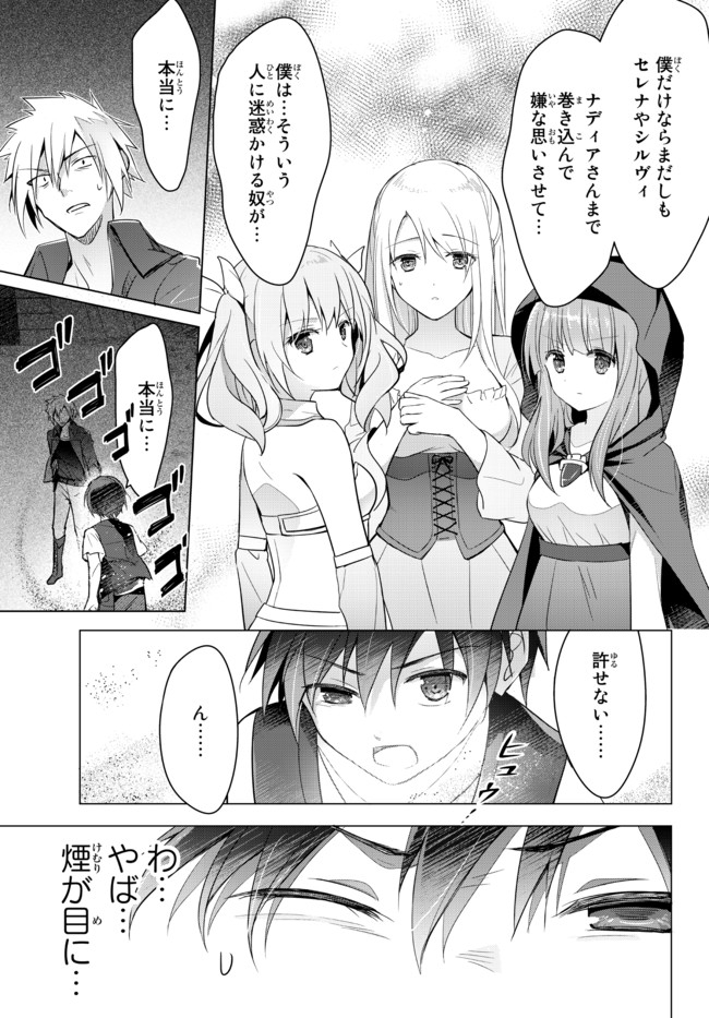Yuusha Party wo Oidasareta Kiyoubinbou: Party Jijou de Fuyojitsushi wo Yatteita Kenshi, Bannou e to Itaru - Chapter 2.5 - Page 41
