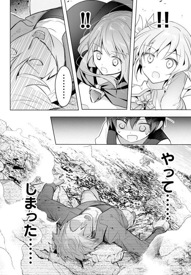 Yuusha Party wo Oidasareta Kiyoubinbou: Party Jijou de Fuyojitsushi wo Yatteita Kenshi, Bannou e to Itaru - Chapter 2.5 - Page 44