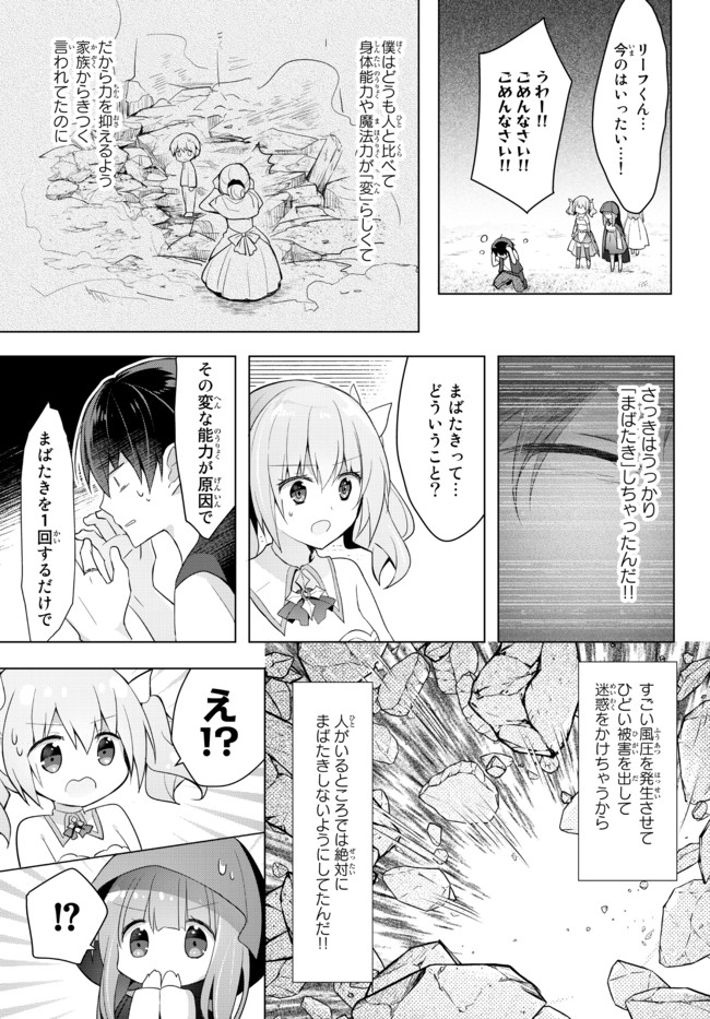 Yuusha Party wo Oidasareta Kiyoubinbou: Party Jijou de Fuyojitsushi wo Yatteita Kenshi, Bannou e to Itaru - Chapter 2.5 - Page 45