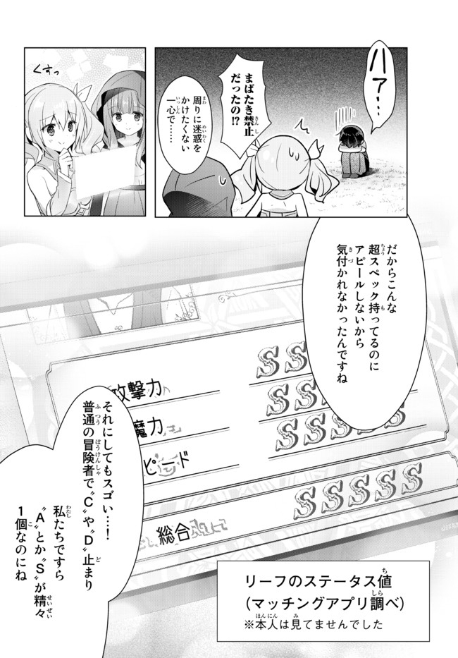 Yuusha Party wo Oidasareta Kiyoubinbou: Party Jijou de Fuyojitsushi wo Yatteita Kenshi, Bannou e to Itaru - Chapter 2.5 - Page 46