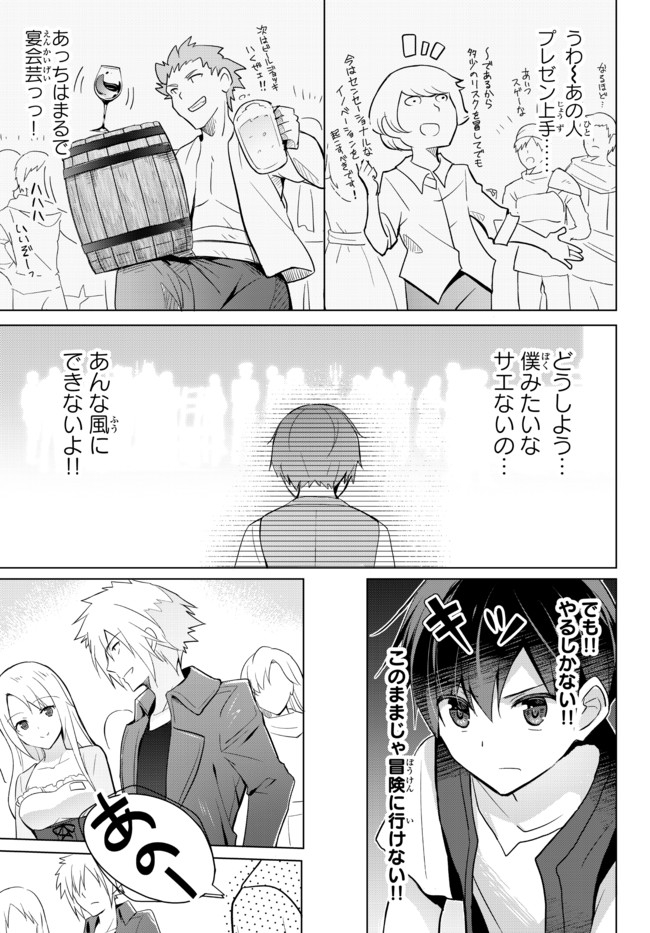 Yuusha Party wo Oidasareta Kiyoubinbou: Party Jijou de Fuyojitsushi wo Yatteita Kenshi, Bannou e to Itaru - Chapter 2.5 - Page 5