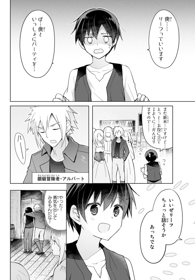 Yuusha Party wo Oidasareta Kiyoubinbou: Party Jijou de Fuyojitsushi wo Yatteita Kenshi, Bannou e to Itaru - Chapter 2.5 - Page 6